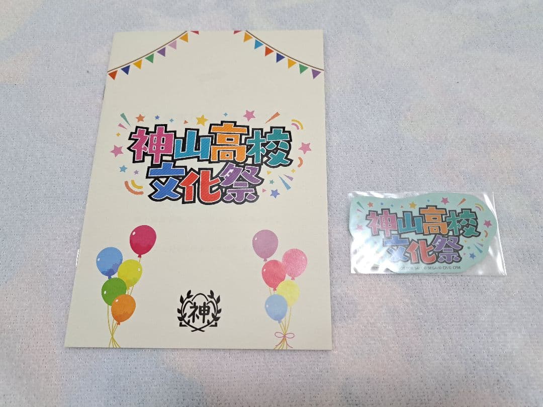 プロセカ　アニバーサリーフェスタ2021　神山高校文化祭　感謝祭