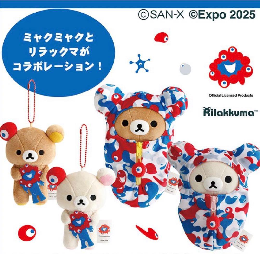 万博　リラックマ　4体セット　限定　ミャクミャク　コラボ