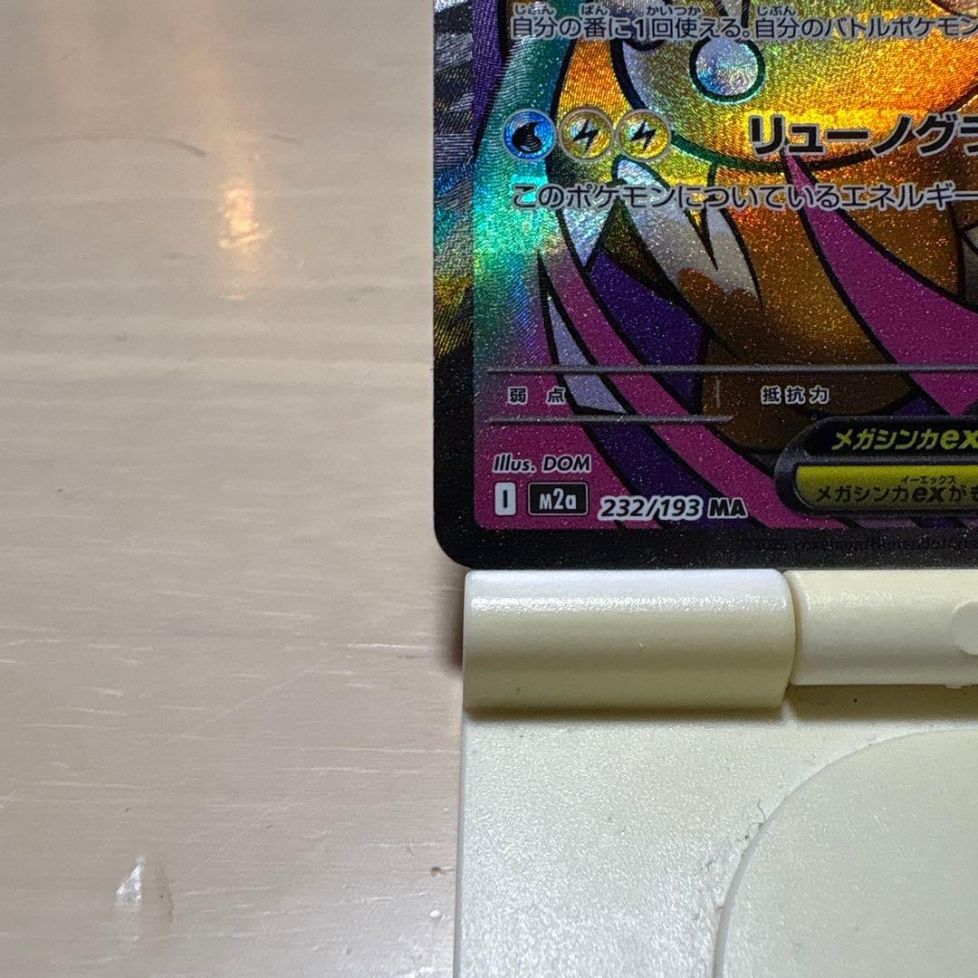 メガカイリューex MA 中国語エラーカード