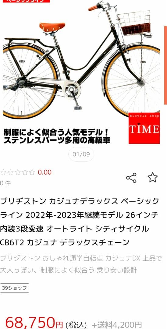 定価7万円 ブリジストン cajuna カジュナ 自転車 福岡 佐賀 北九州黒色