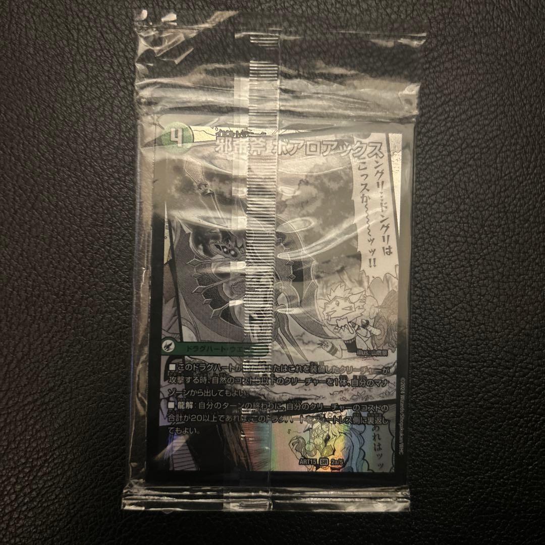 ボアロアックス 神アート 未開封