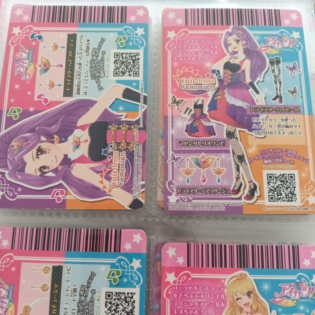 排出版アイカツカード ソレイユ ユニットドレスコーデ 8枚セット✨