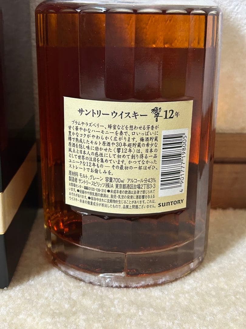 HIBIKI 12年 ブレンデッドウイスキー 700ml