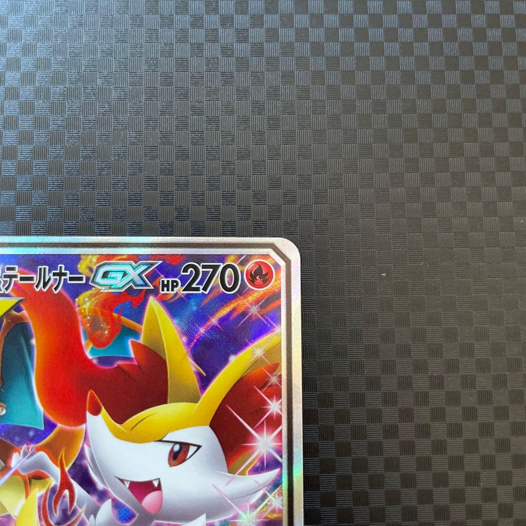 リザードン＆テールナーGX SR SM11a リミックスバウト 068/064