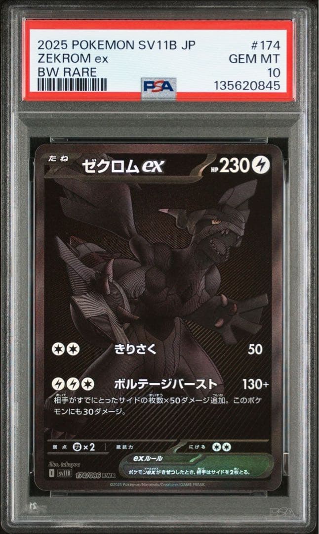 【PSA10 連番】ゼクロムex レシラムex BWR
