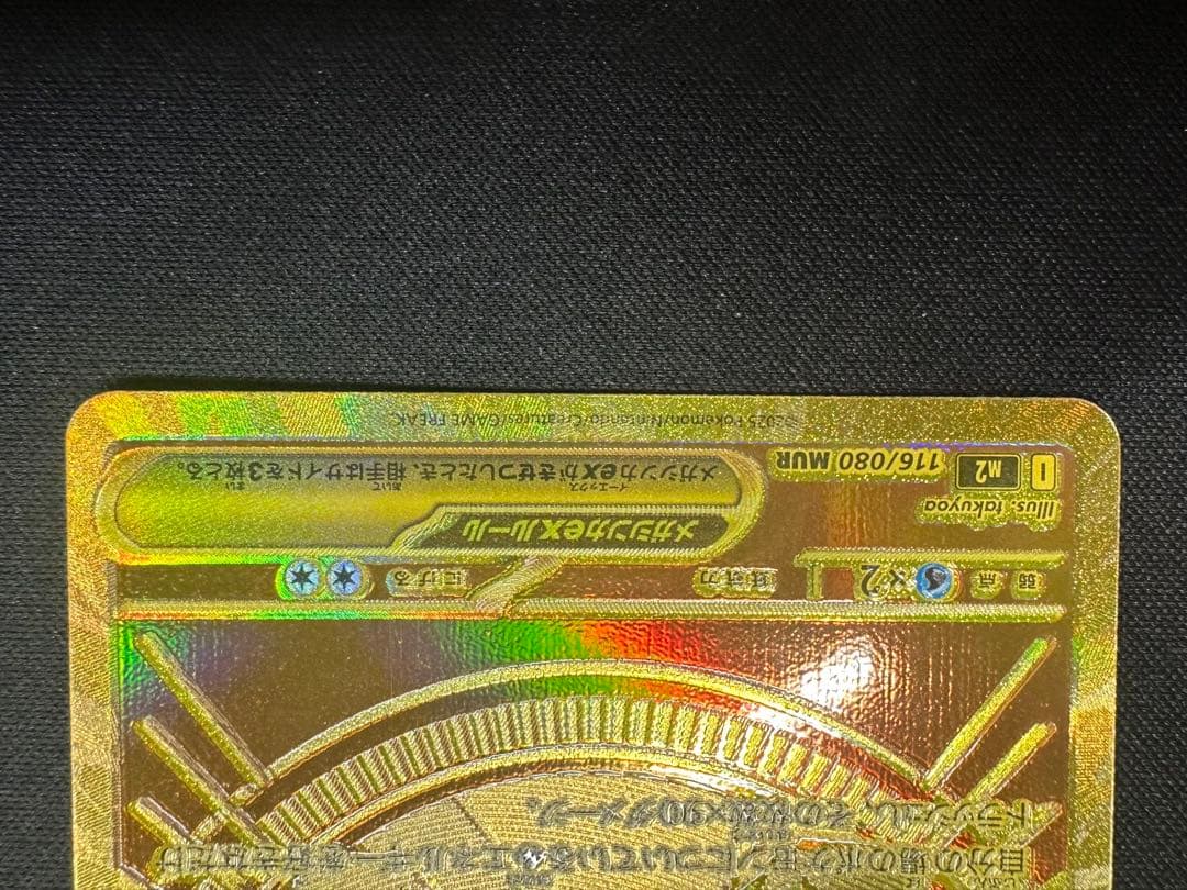 ポケモンカード　ポケカ　メガリザードンX ex MUR