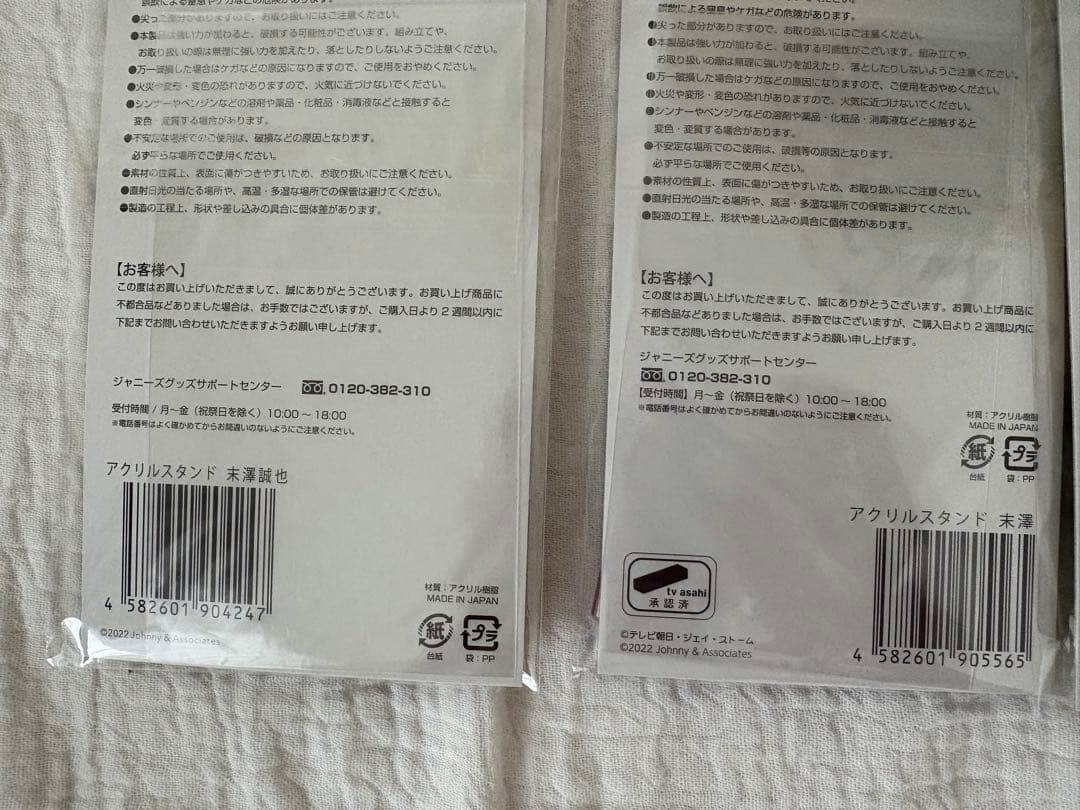 Aぇǃ group 末澤誠也Jr時代アクスタぬいまとめ売り