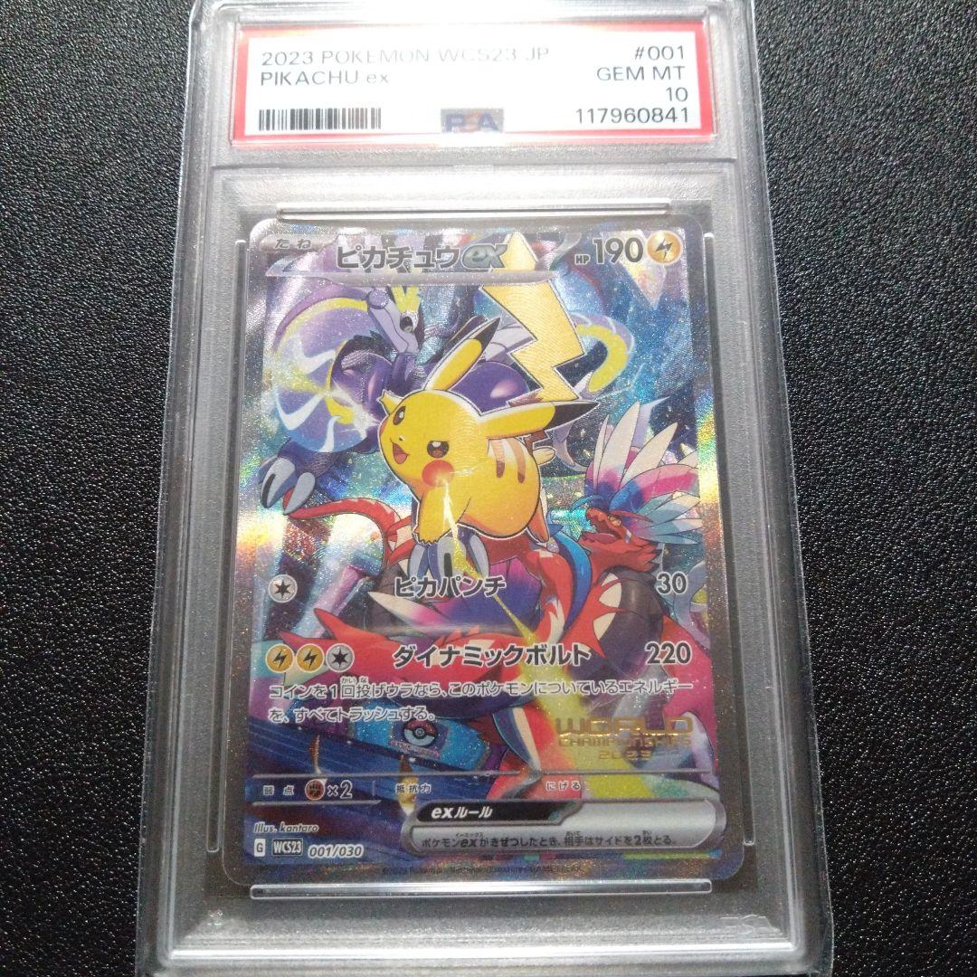 【PSA10】WCS2023　横浜記念デッキ　ピカチュウex　ポケモンカード