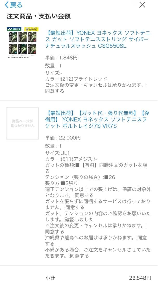 美品YONEX ソフトテニスラケット　ボルトレイジ7S VR7S サイズUL1