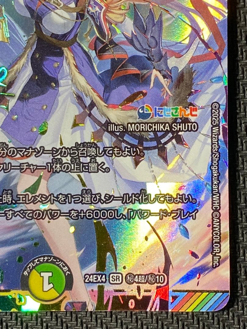 聖霊龍王　メルヴェイユ　サイン　シークレット　　にじさんじ　デュエマ