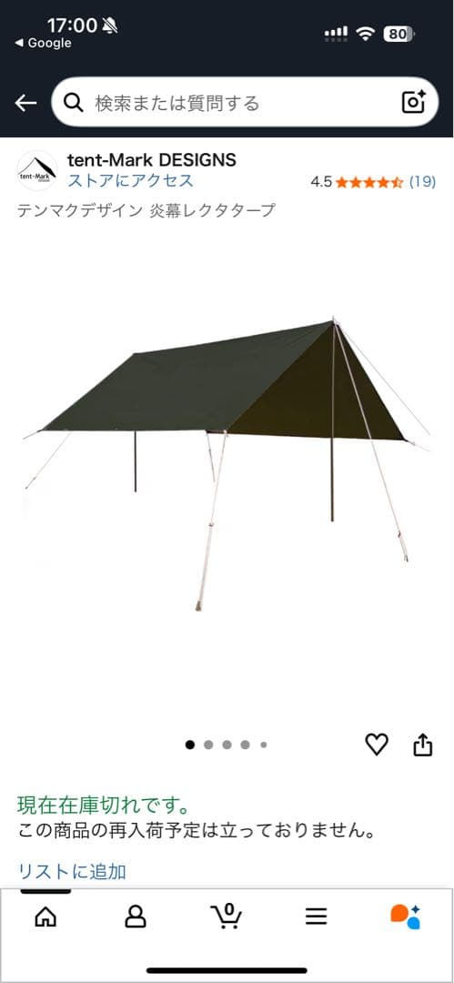 『廃番品』炎幕レクタタープ　テンマクデザイン