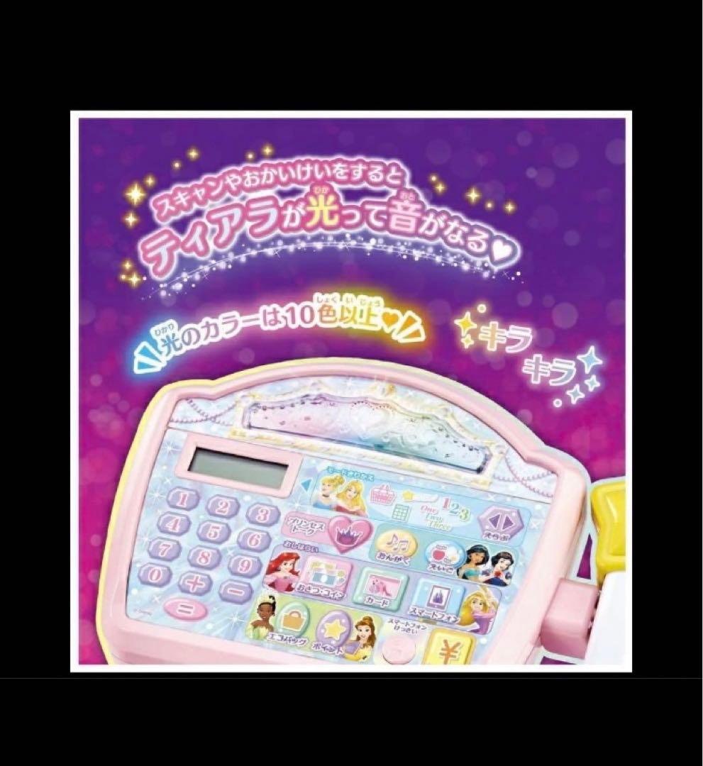 タカラトミー ディズニープリンセス なんでもキラキラスキャンレジスター新品未使用