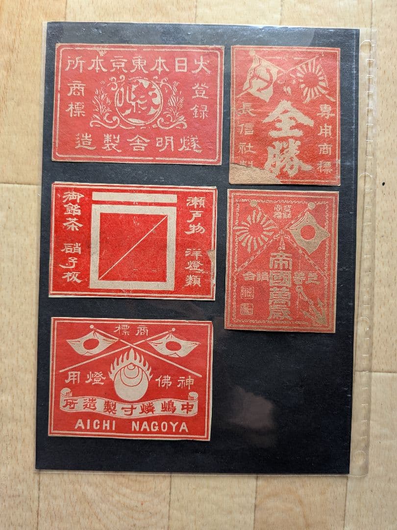 戦前大判マッチラベル(写真外含め 300枚）