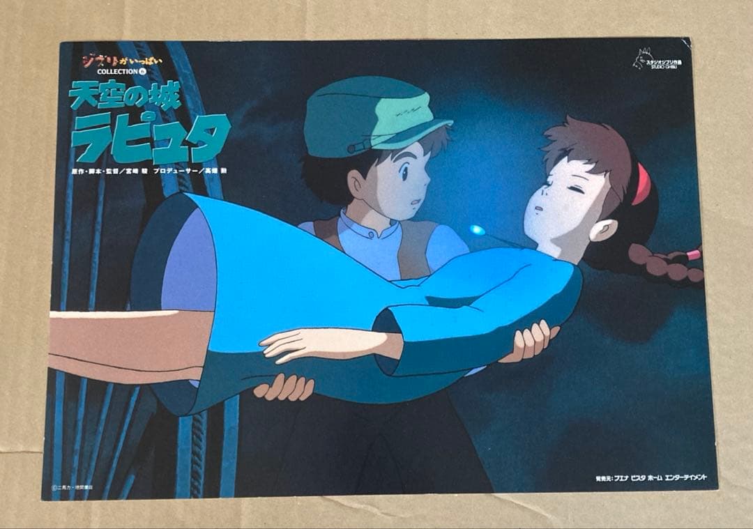 スタジオジブリ　天空の城ラピュタ　ポスター　①