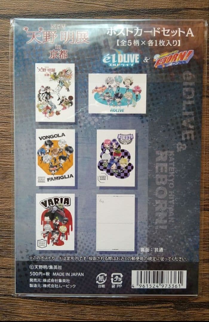 天野明展 ポストカードセットA