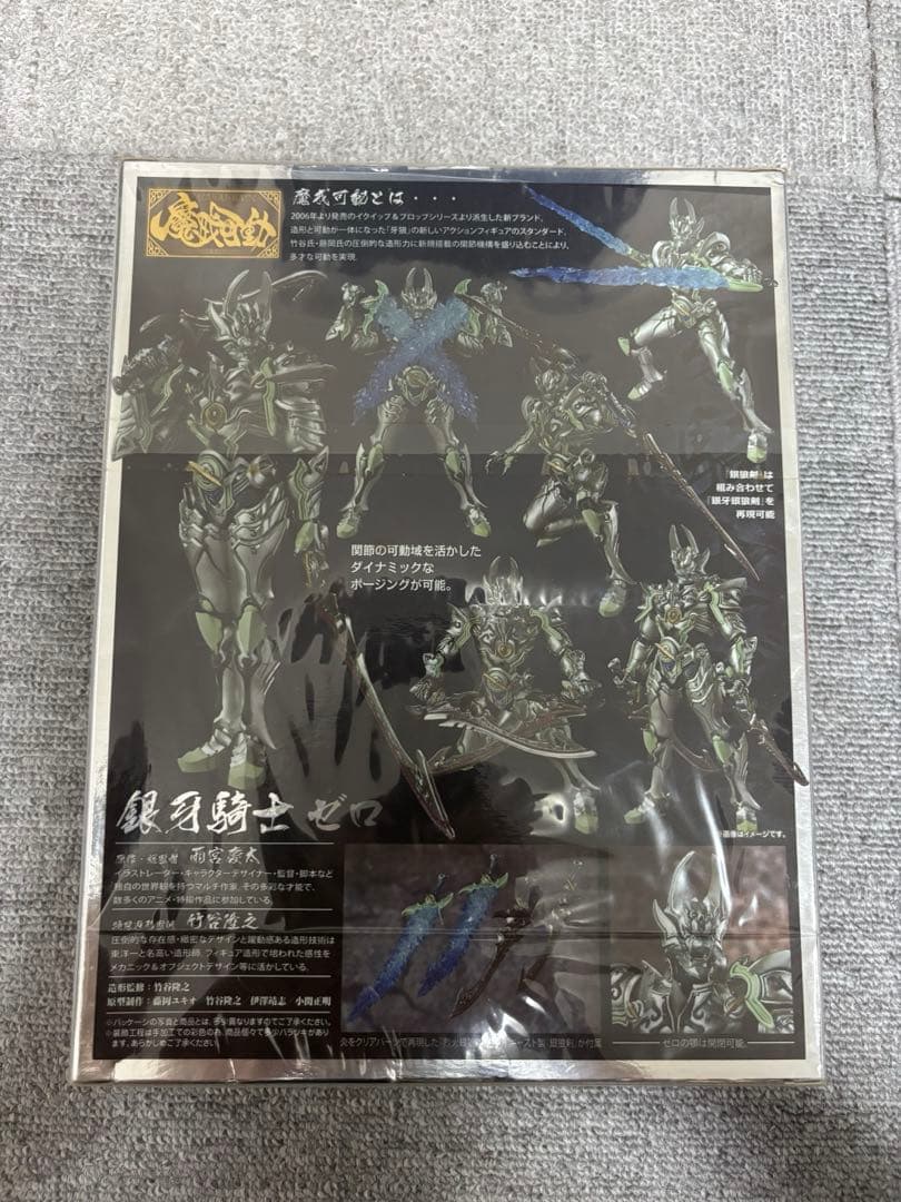 魔戒可動　絶狼　ギンガ　専用出品　カー