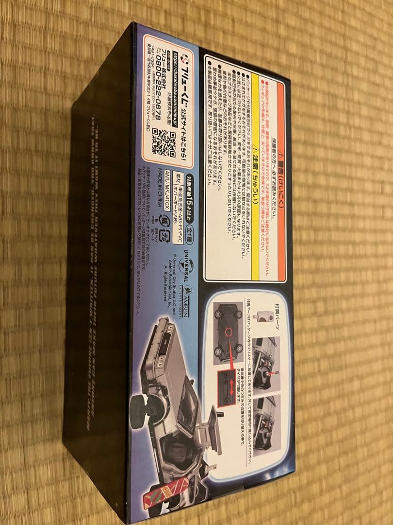 フリューくじ　ラストワン賞　バックトゥザフューチャー　デロリアン ラストゲット賞