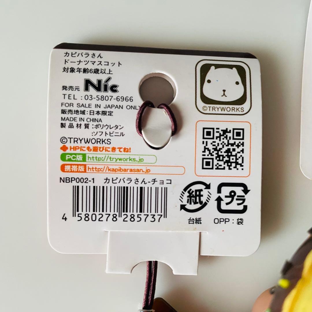 カピバラさん ドーナツマスコット スクイーズ 3個セット レア 日本限定