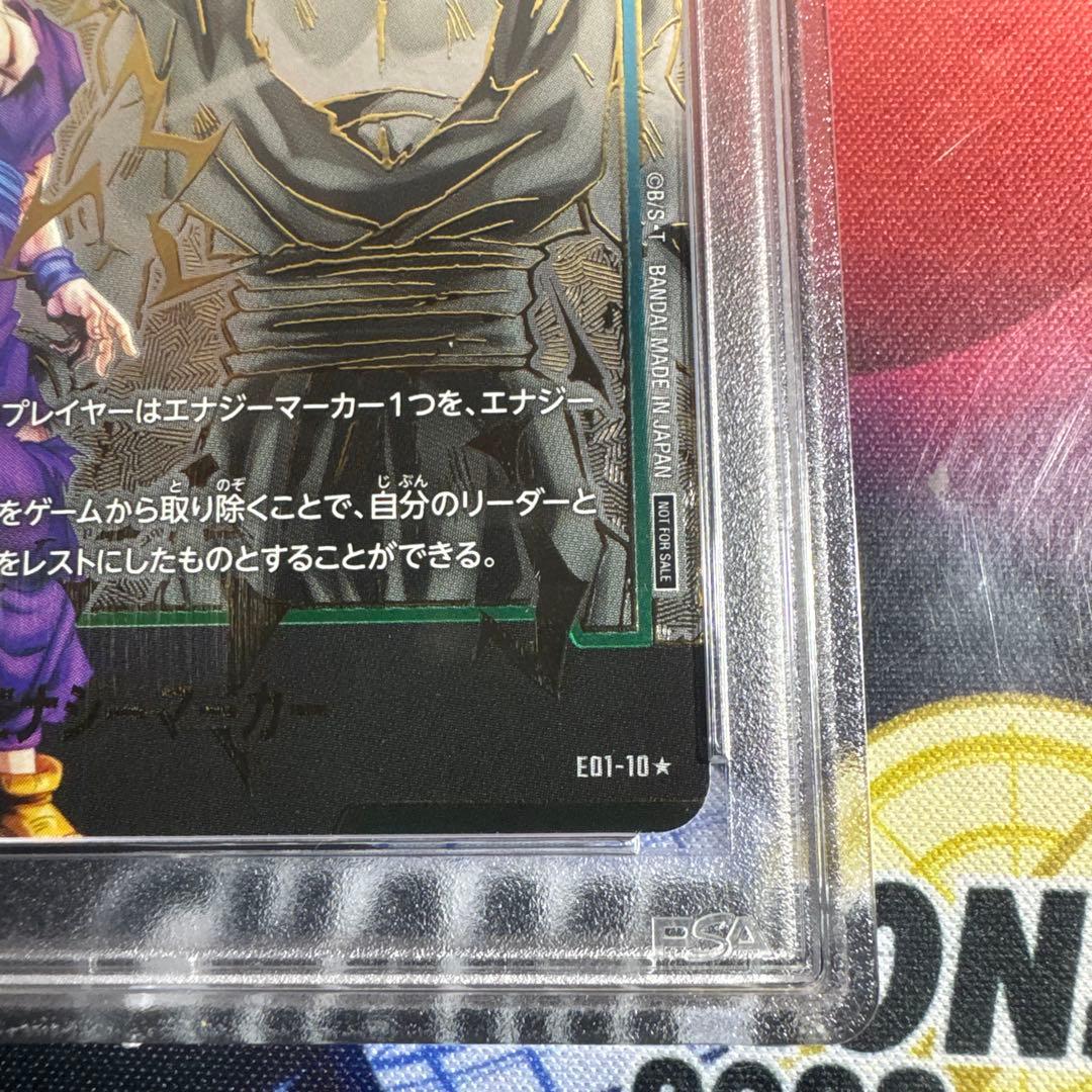 ドラゴンボール フュージョンワールド エナジーマーカー 孫悟飯 PSA10