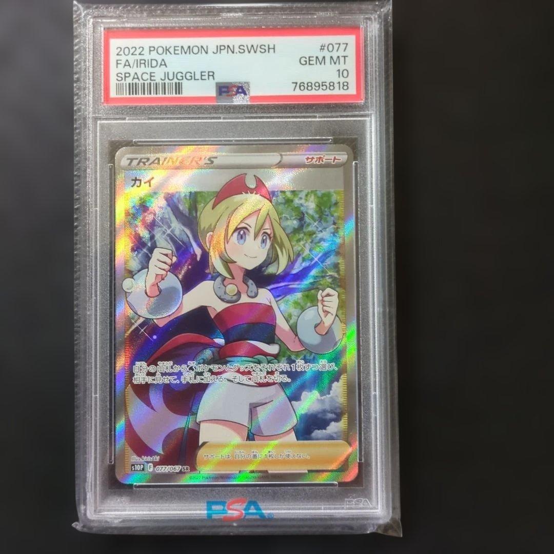 カイSR PSA10