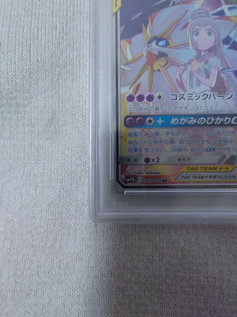 【PSA10】ソルガレオ&ルナアーラGX SR