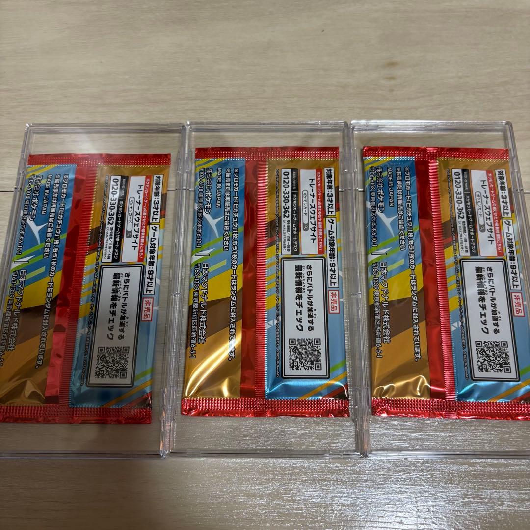 ポケモンカード プロモカードパック ピカチュウ マクドナルド限定 未開封 3P