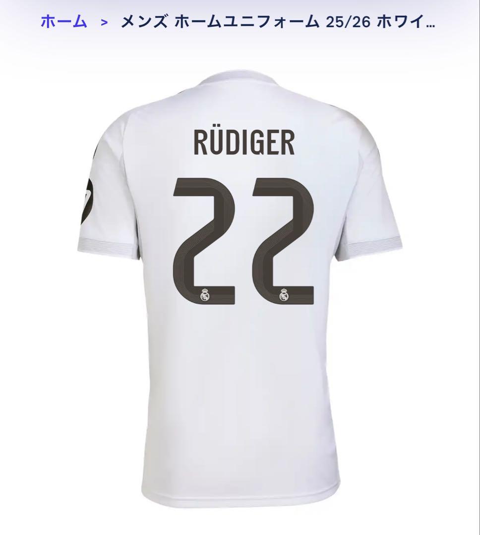 レアル・マドリード 25/26 リュディガー ユニホーム