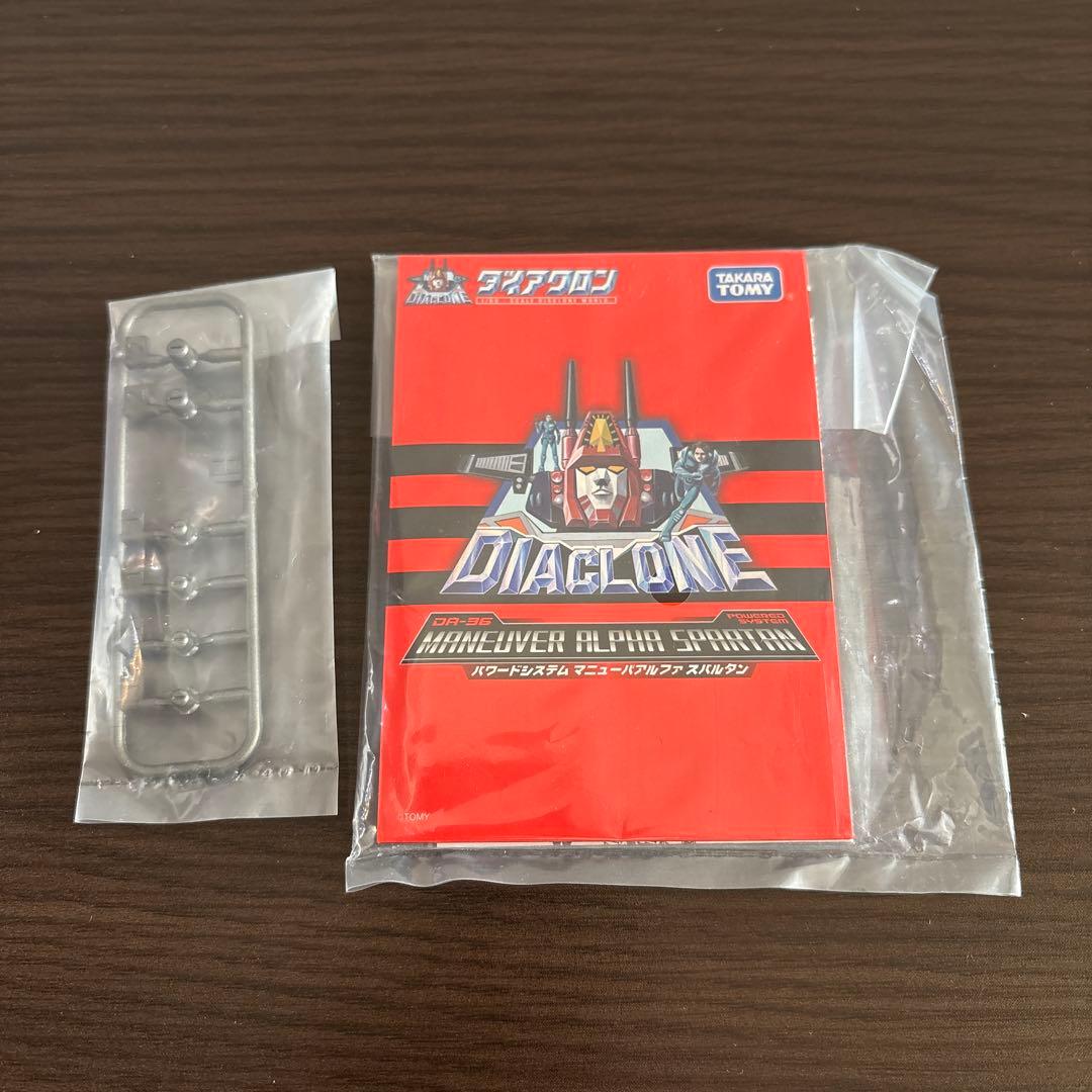 ダイアクロン　マニューバアルファ、スカイジャケット　セット