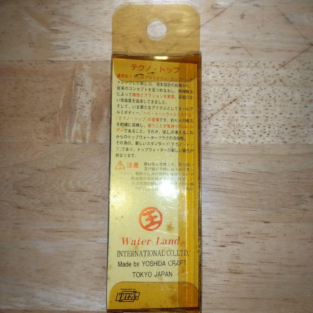 ウォーターランド/テクノ・トップ/新品未開封/村田基サイン入り