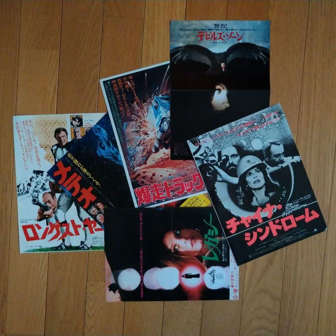 約45年前の「公開映画の宣伝用チラシ」約180種類