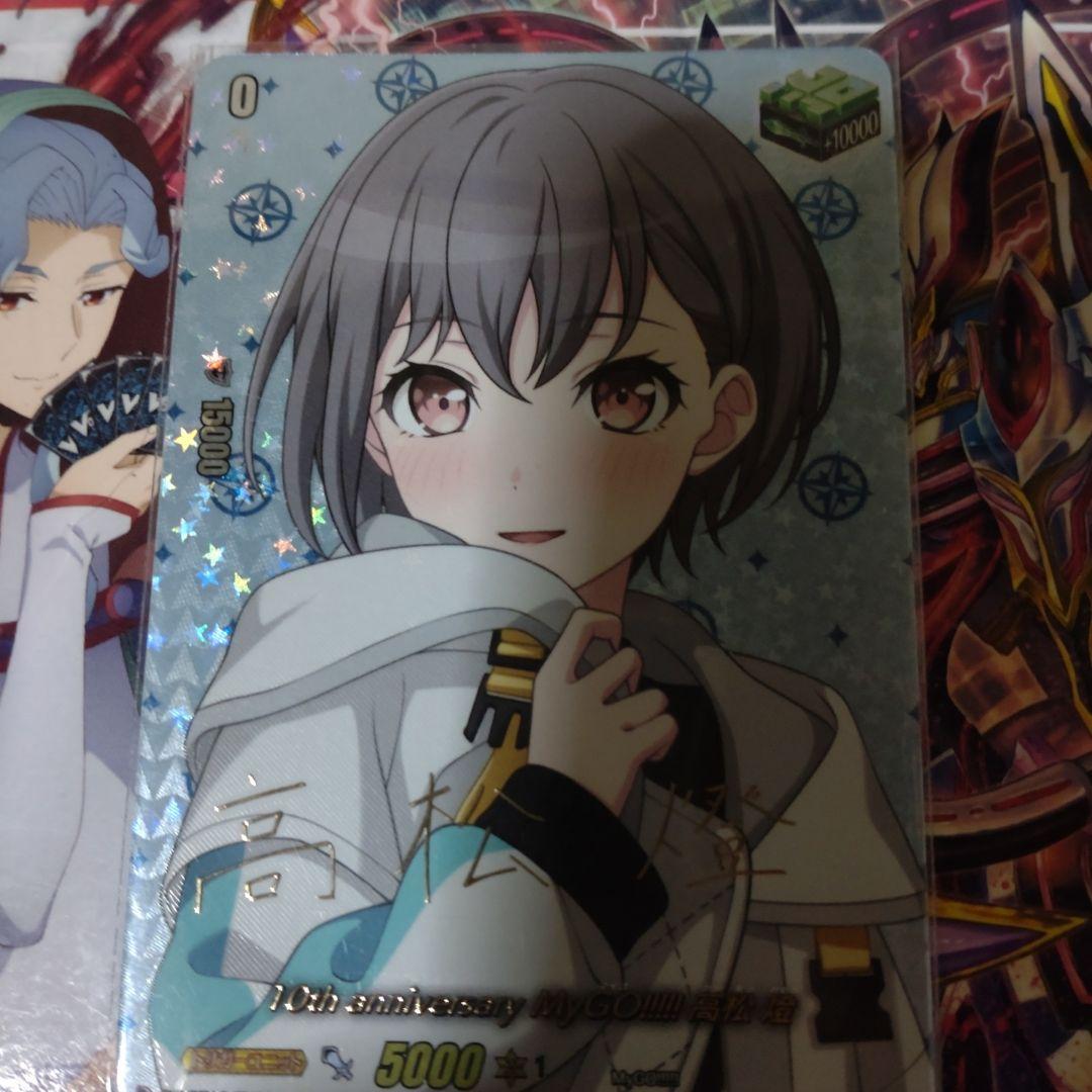 10th anniversary MyGO!!!!! 高松 燈 EXS