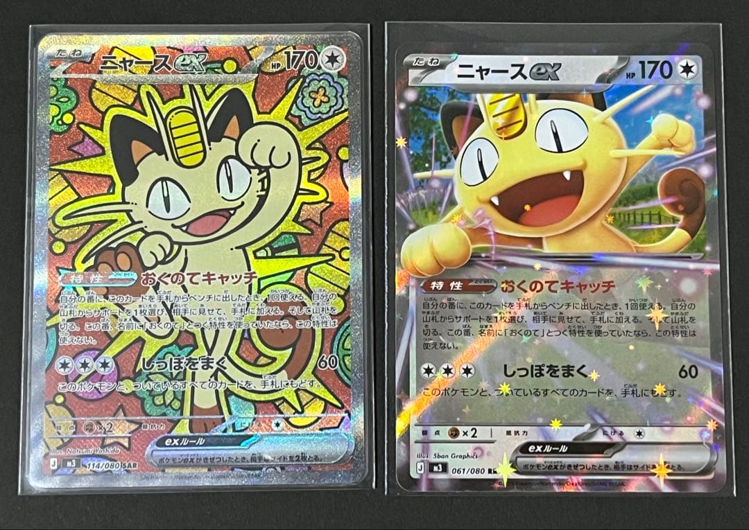 ニャースex SAR +おまけ