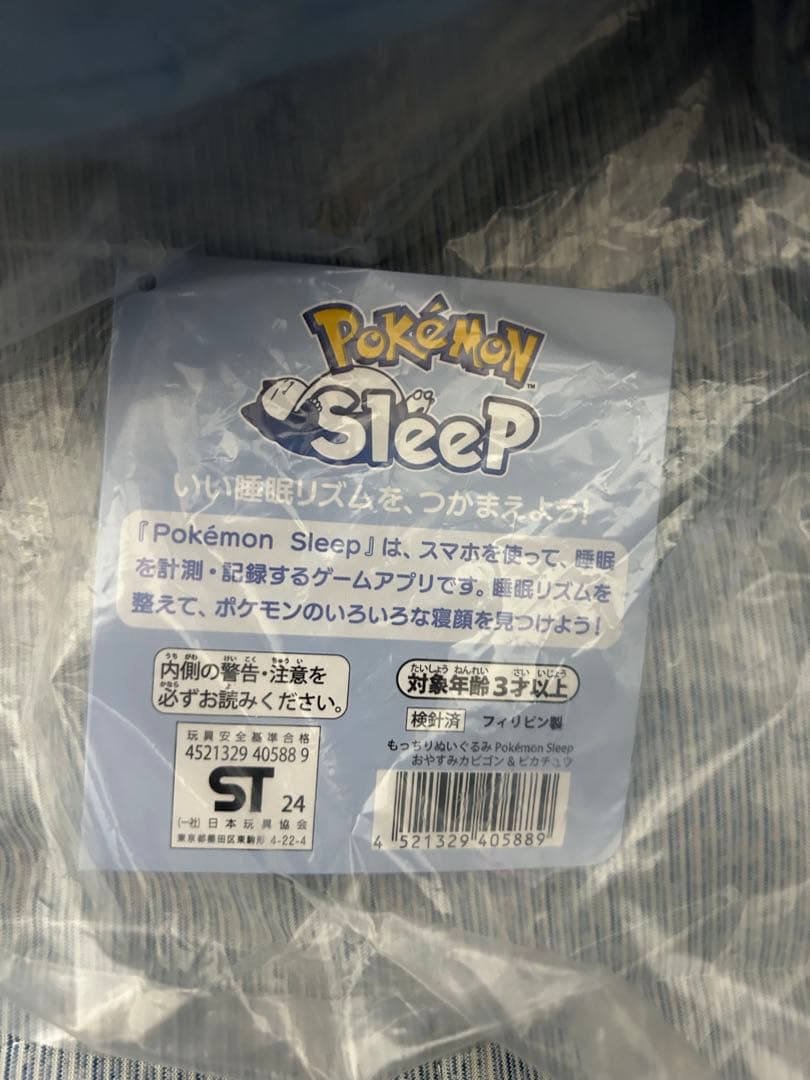 ぬいぐるみ Pokémon Sleep おやすみカビゴンピカチュウ