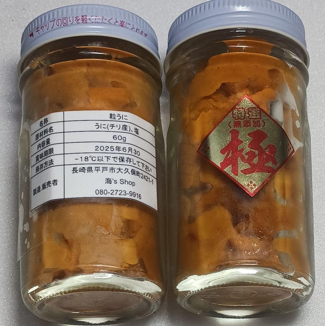 うに最高級 特上塩うに1300円1本送料込ミョウバン無10本 13980 円