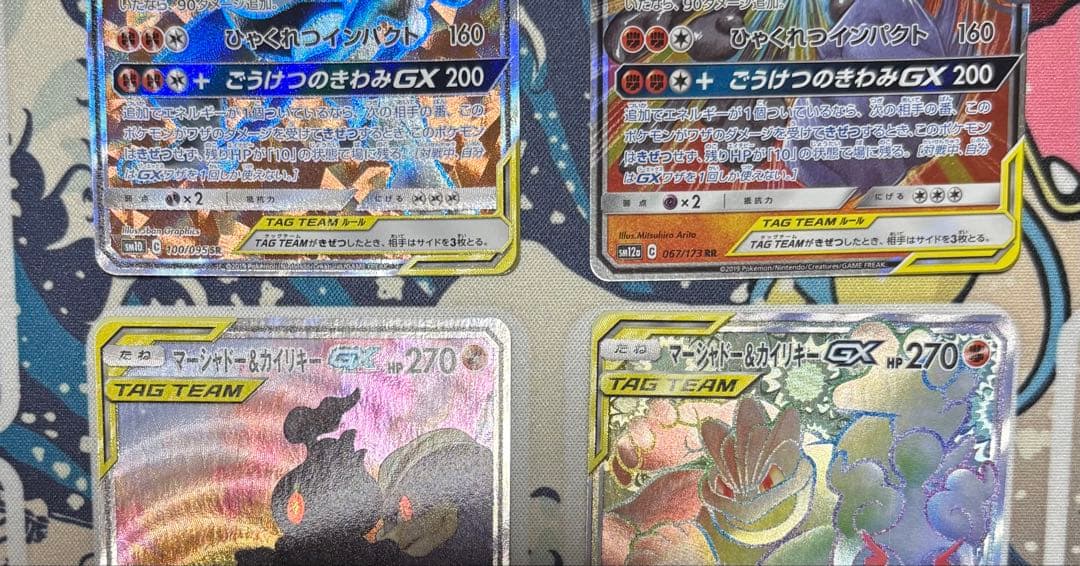 マーシャドー&カイリキーGX