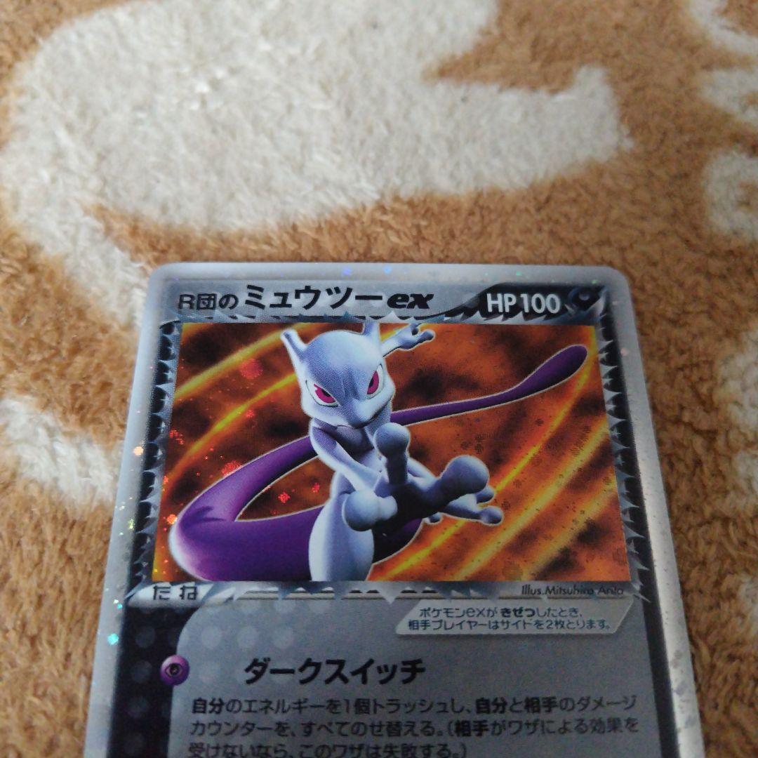 R団のミュウツーex ☆ 拡張パック ロケット団の逆襲　064/084