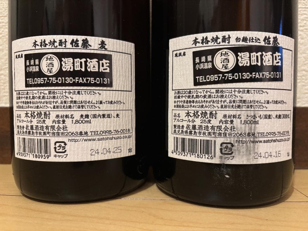 佐藤 白 、黒 、麦 プレミア焼酎セット 4本セット