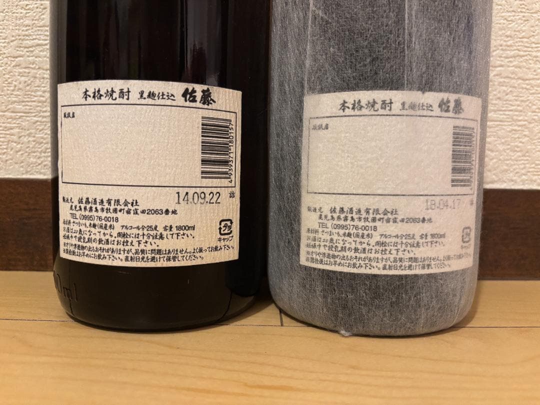 佐藤 白 、黒 、麦 プレミア焼酎セット 4本セット