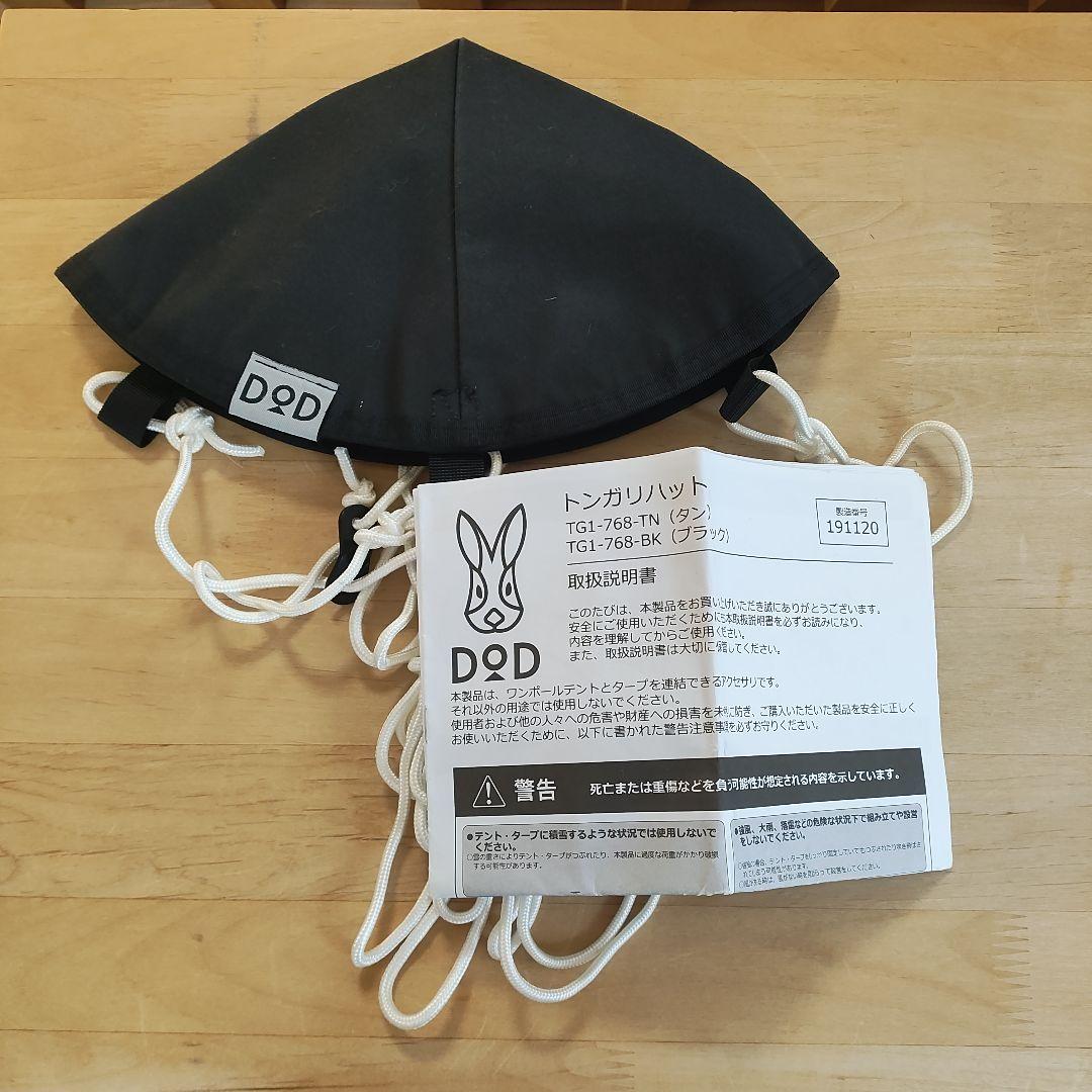 即日発送 DOD　ワンポールテントM　トンガリハットおまけ