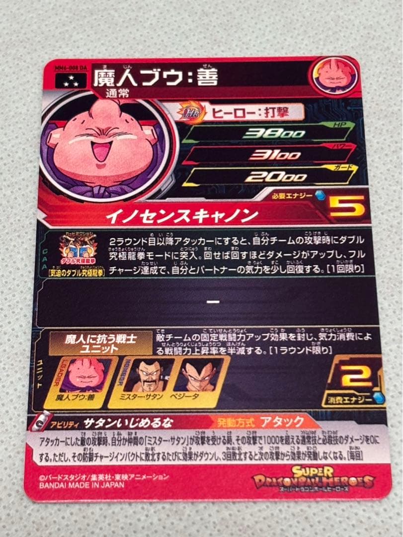 ドラゴンボールヒーローズ mm6-008 da 魔人ブウ:善