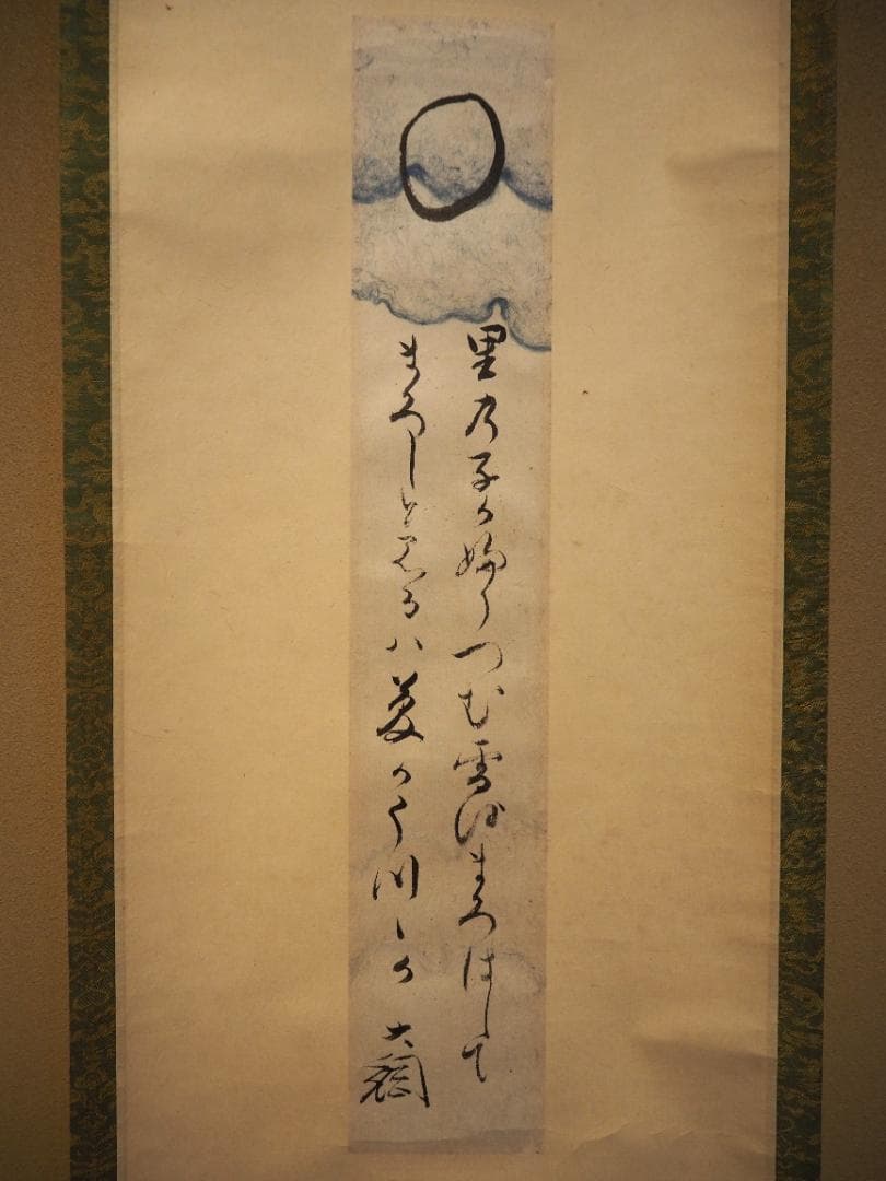 大徳寺435世管長 大綱宗彦自筆和歌『円相短冊』掛軸