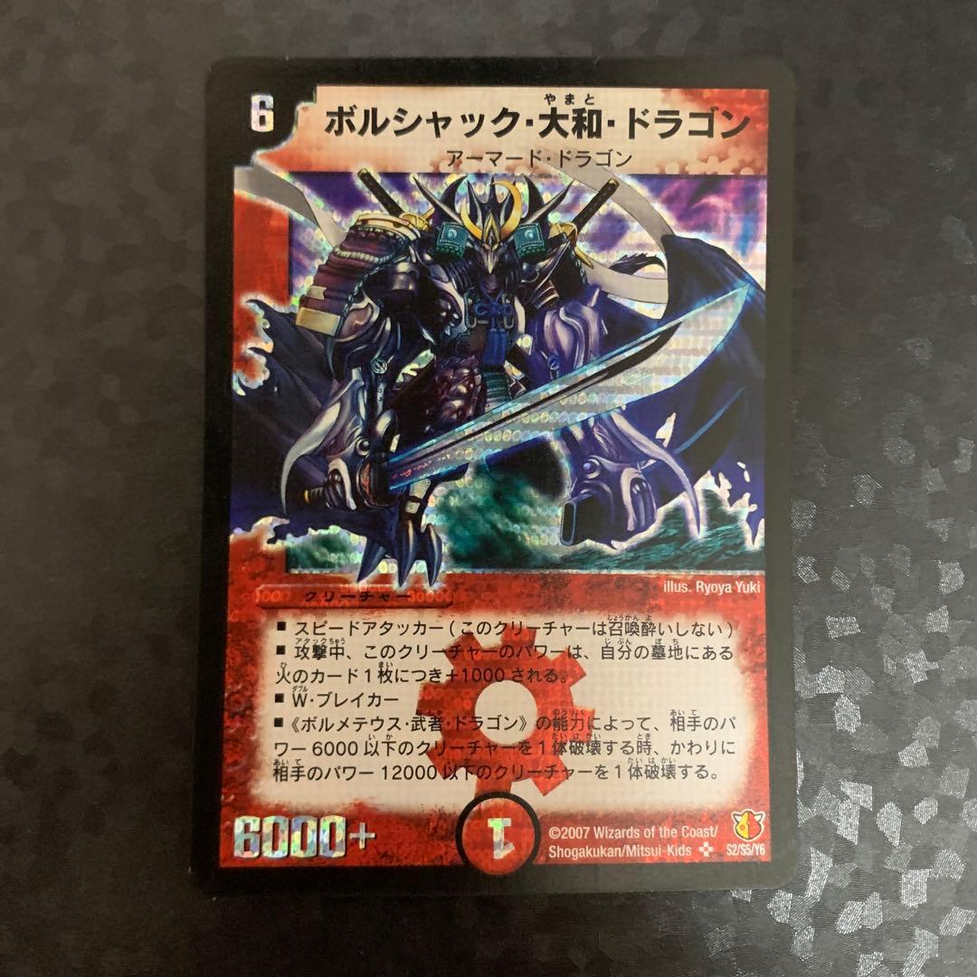 ポルシャック・大和・ドラゴン シークレット　2枚セット