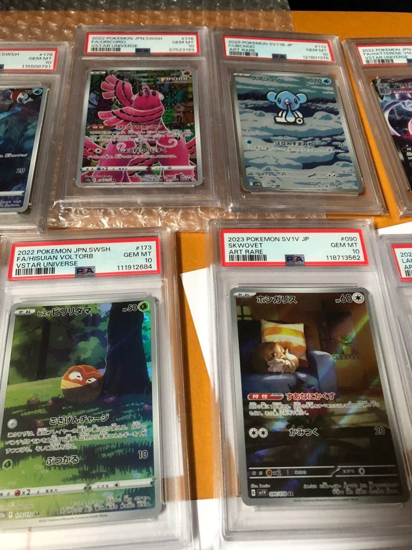 PSA10 23枚セット