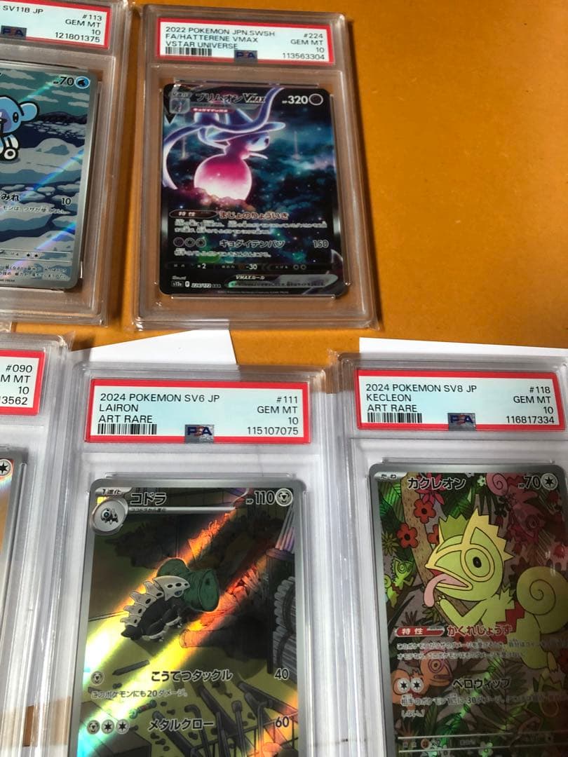 PSA10 23枚セット
