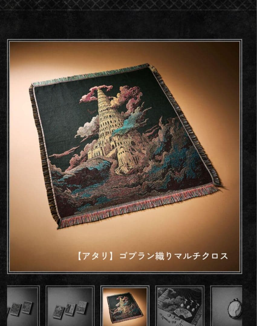 ミセスグリーンアップル ゴブラン織りマルチクロス