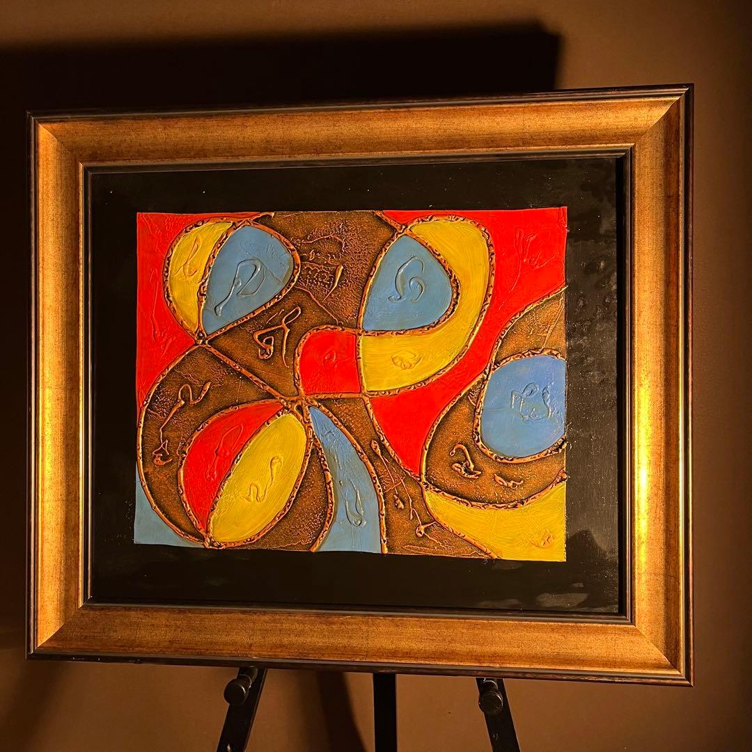 手書き油絵 抽象画 無題 額付 絵画 インテリア 油彩画