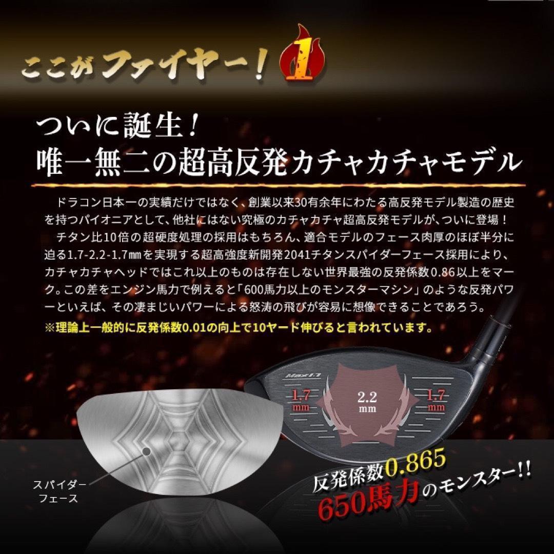 ドラコン飛匠仕様☆404Y遺伝子の超高反発! ファイヤー マキシマックス BP