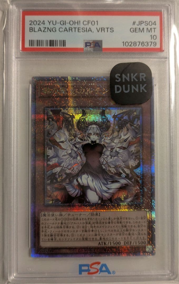 PSA10 棘の聖女カルテシア 25th QcsEクオシク