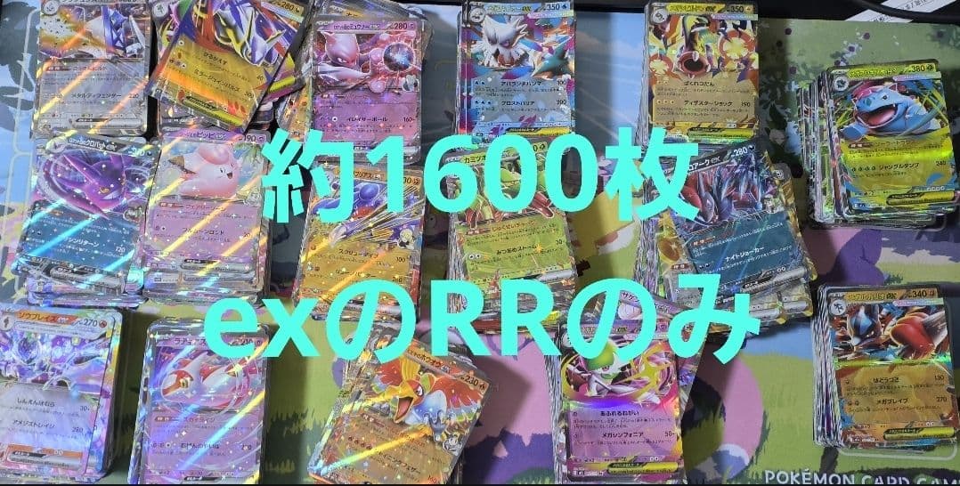 ポケモンカード RR まとめ売り 1600枚 現行レギュレーション ポケカ ①