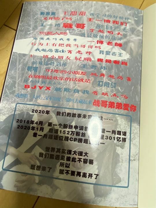 陳情令博君一肖　時間軸ハードカバー【雪山の頂に肩を並べる】写真集BJYXSZD②